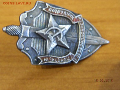 Почетный сотруд госбез.  до 20.08.2018 22-00 - DSCN1991.JPG