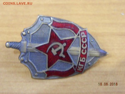 КГБ  СССР  до 20.08.2018 22-00 - DSCN1997.JPG