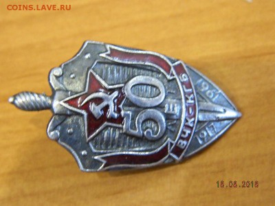 50 лет ВЧК КГБ  до 20.08.2018 22-00 - DSCN2007.JPG