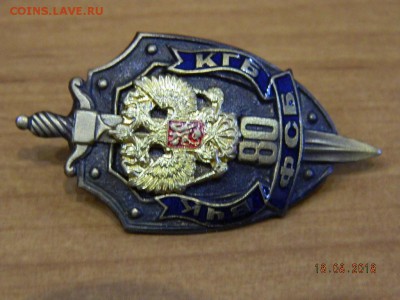 80  ВЧК, КГБ, ФСБ  до 20.08.2018 22-00 - DSCN2014.JPG