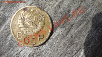 3 копейки 1939 год - DSC01375.JPG