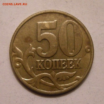 Нечастая 50 копеек 2002 м шт. Б4 (АС) - до 23.08.18. 22:00 - 5845942