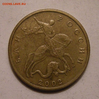 Нечастая 50 копеек 2002 м шт. Б4 (АС) - до 23.08.18. 22:00 - 5845943