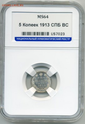 5 копеек 1913 ВС слаб ННР MS 64 до 22:15 24.08.2018 по мск - 13а