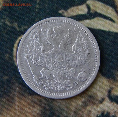 20 копеек 1906 г. СПБ ЭБ. Николай II. - DSCN2567.JPG