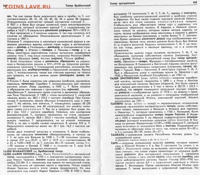 Торговые монеты. Где найти информацию? - зварич