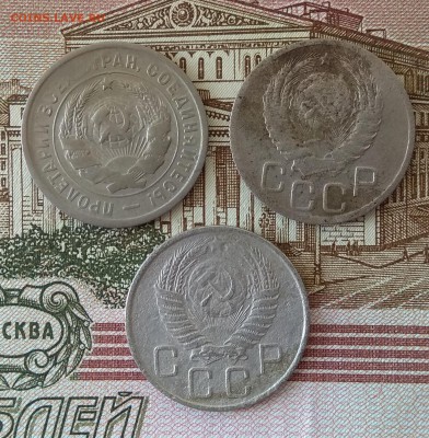 20 копеек Год: 1932; 1938; 1956 Окончание: 21:00 21.08.2018 - IMG_20180816_122142