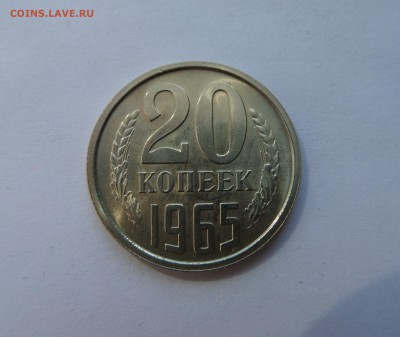 20 копеек 1965 с 200 р до 22:00 23.08.2018 - SAM_4941.JPG