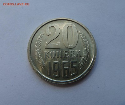 20 копеек 1965 с 200 р до 22:00 23.08.2018 - SAM_4942.JPG