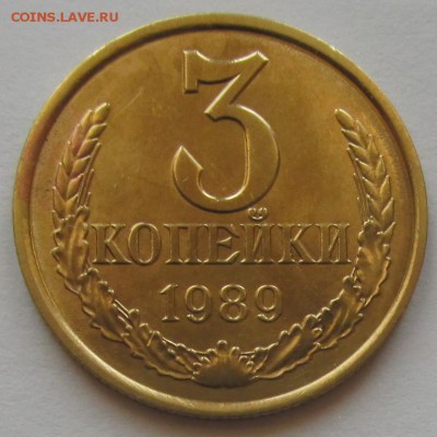 3 копейки 1989 года шт.2(20к)А - 3.1989 ость.JPG