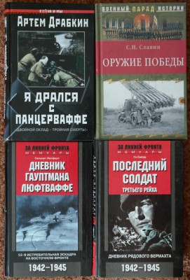 4 книги про Великую Отечественную - SAM_1446.JPG