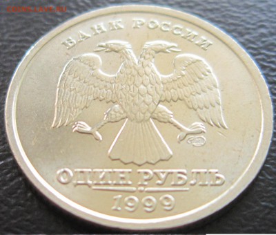 1 рубль 1999 год СПМД. Красивый. - IMG_1749.JPG