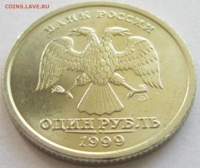 1 рубль 1999 год СПМД. Красивый. - IMG_1752.JPG