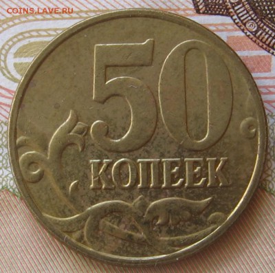 нечастые 50 копеек 2005 М шт.Б3 по АС (Б по ЮК) до 21.08.18 - 004.JPG