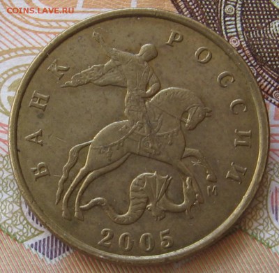 нечастые 50 копеек 2005 М шт.В3 по АС (Ж по ЮК) до 21.08.18 - 007.JPG