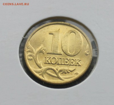 10 копеек 1997 М в холдере UNC до 22.08 - IMG_8458.JPG