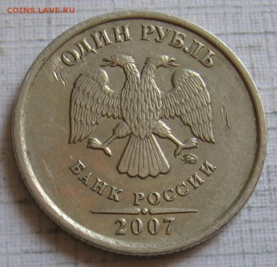 редкий 1 рубль 2007 ММД шт.1.12 по АС (1.11 по ЮК) до 21.08 - 001.JPG