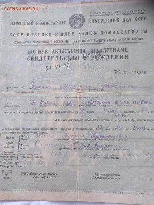 Обмен документами периода СССР - Татар-Крым
