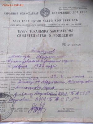 Обмен документами периода СССР - Башкир1