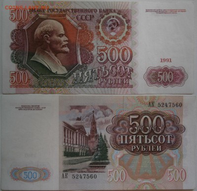 500р 1991г с рубля до 23.08(2) - P8190015.JPG