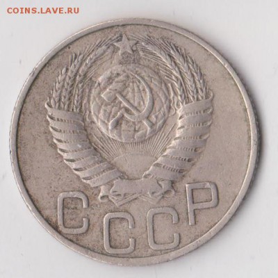 20 Копеек 1950 г. - 222