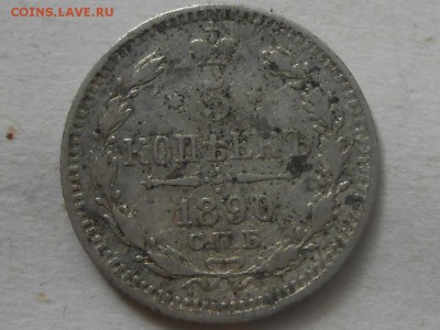 5 коп 1890г СПБ АГ до 21.08.2018г 22.00мск - RSCN7066.JPG
