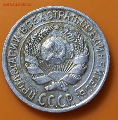 10 копеек 1928 определение шт. - 20180819_160659-1