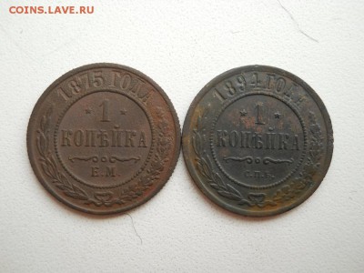 1 копейка 1875 ЕМ,1894 СПБ. до 21 08 2018 в 22-00 по мск. - DSCN3858
