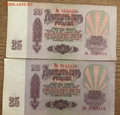 25 рублей 1961 года, Аа и радар. До 23.08.18 - F47F358F-14C2-4F68-954E-73EDCDBCA634