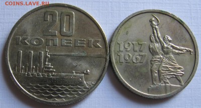 15 и 20 копеек 1967 "50 лет..." до 21.08.18 до 22:00 - 021.JPG