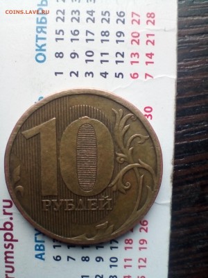10 рублей 2010 ММД шт.в4 ? - IMG_20180819_144315
