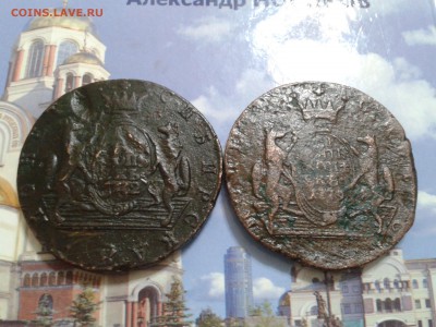 Сибирские 10 копеек 1772г. и 1779 года - бюджетные - 2018-08-19 15.05.10