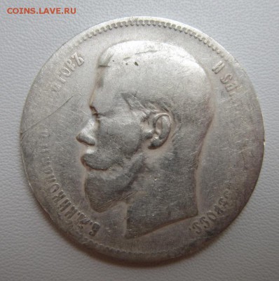 1 рубль 1897 **    Окончание 25,08,2018 22,00 по МСК - IMG_6632.JPG