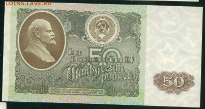 СССР 50 рублей 1992г до 22.08.18г 22.30 МСК - Копия (3) 1-