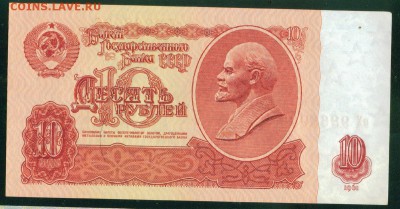 СССР 10 рублей 1961г серия пХ ПРЕСС до 22.08.18г 22.30 МСК - Копия (4) 1-