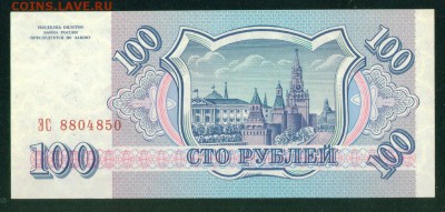 РОССИЯ 100 рублей 1993г ПРЕСС до 22.08.18г 22.30 МСК - Копия (5) 1