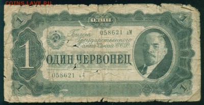 СССР 1 червонец до 22.08.18г 22.30 МСК - Копия (2) 4