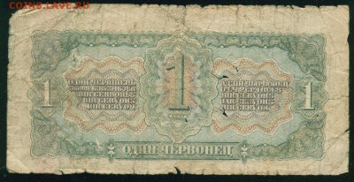 СССР 1 червонец до 22.08.18г 22.30 МСК - Копия (2) 4-