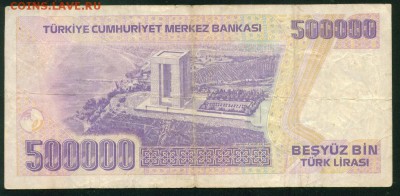 ТУРЦИЯ 500 000 лир 1998г до 22.08.18г 22.30 МСК - 4-