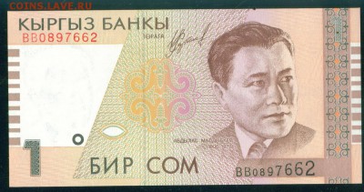 КИРГИЗИЯ 1 сом 1999г ПРЕСС. ПРЕСС до 22.08.18г 22.30 - Копия 2-
