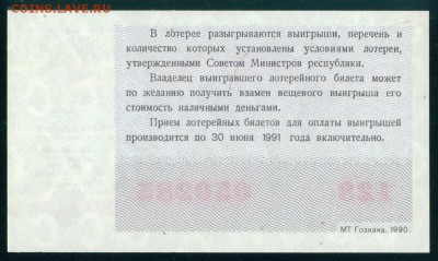 СССР (РСФСР) билет лотерейный 1990г. Новогодний до 22.08.18г - Копия (2) 2-
