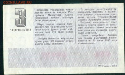 СССР (РСФСР) билет лотерейный 1984г. Новогодний до 22.08.18г - Копия (3) 2-