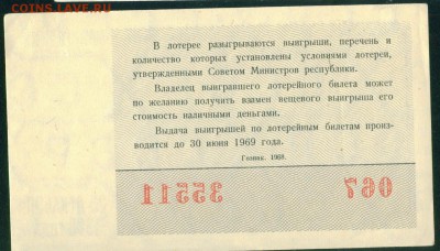 СССР (РСФСР) билет лотерейный 1968г. Новогодний до 22.08.18г - Копия (4) 2-