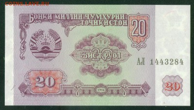 ТАДЖИКИСТАН 20 рублей 1994. ПРЕСС до 22.08.18г 22.30 - Image1