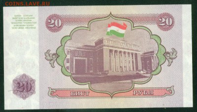 ТАДЖИКИСТАН 20 рублей 1994. ПРЕСС до 22.08.18г 22.30 - Image2