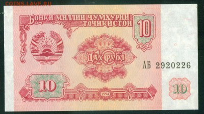 ТАДЖИКИСТАН 10 рублей 1994. ПРЕСС до 22.08.18г 22.30 - Копия (2) Image1