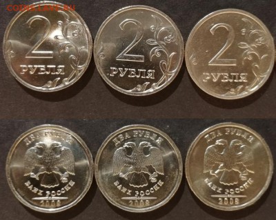 Монеты 1 рубль и 2 рубля -14 шт. с ярким штемпельным блеском - 2 рубля 2008 ммд(1)