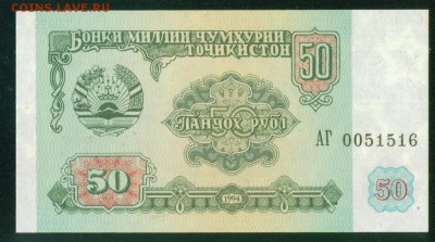 ТАДЖИКИСТАН 50 рублей 1994. ПРЕСС до 22.08.18г 22.30 - Копия (4) Image1