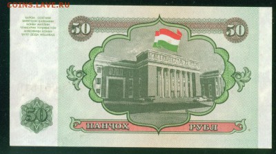 ТАДЖИКИСТАН 50 рублей 1994. ПРЕСС до 22.08.18г 22.30 - Копия (4) Image2