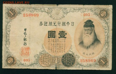 ЯПОНИЯ 1 йена 1916г. до 22.08.18г 22.30 МСК - Image9